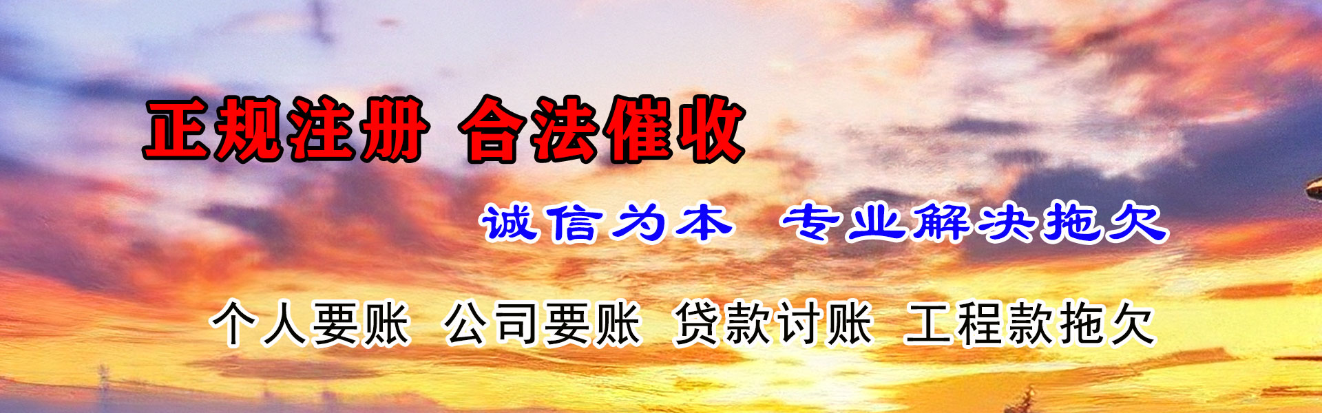 龙川讨债公司